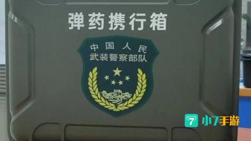 弹药装备