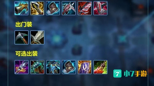 lol水晶先锋出装
