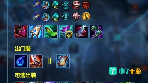 lol水晶先锋出装