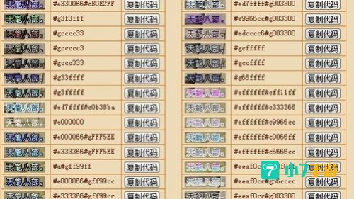 天龙八部字体颜色