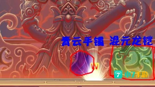 造梦西游3混元龙铠