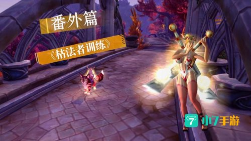 训练枯法者