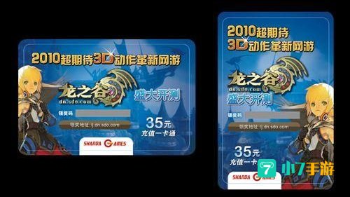 龙之谷领奖