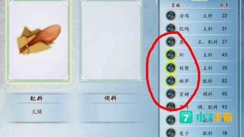 古剑奇谭2 食谱