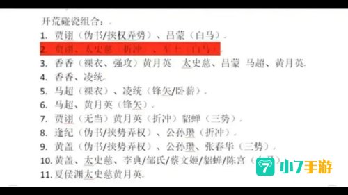 三国志战略版攻略