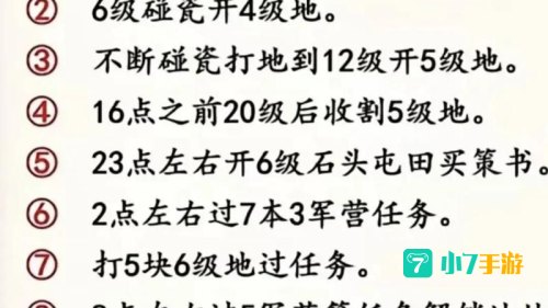 三国志战略版攻略