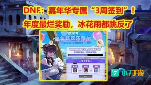 dnf怎么签到