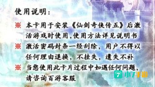 仙剑奇侠传5激活码