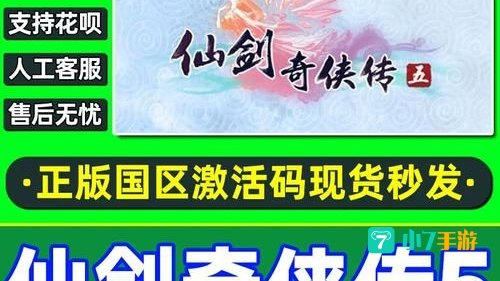 仙剑奇侠传5激活码