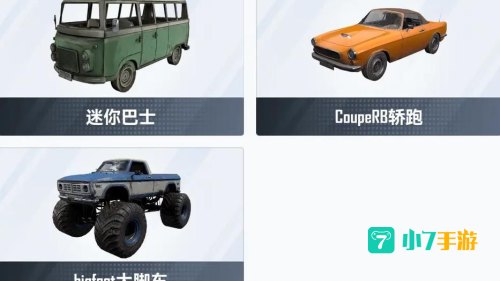和平精英有多少种载具