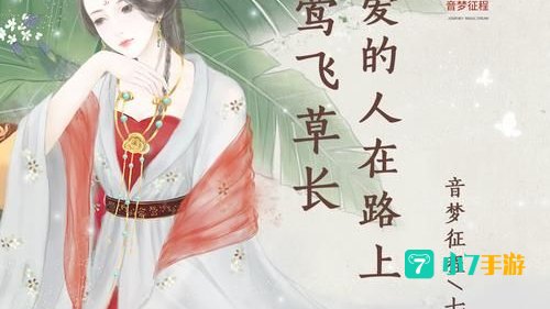 莺飞草长爱的人在路上