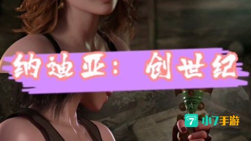 纳迪亚之宝