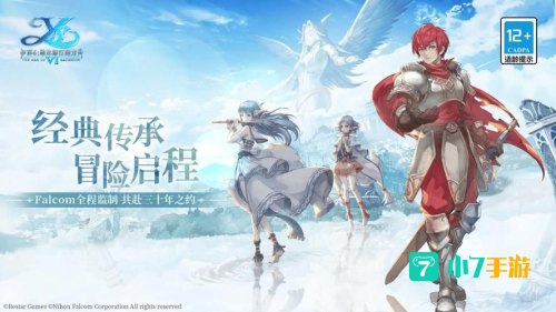 伊苏6攻略