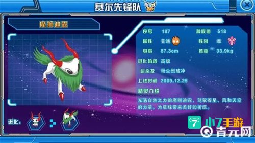 赛尔号怎么打魔狮迪露