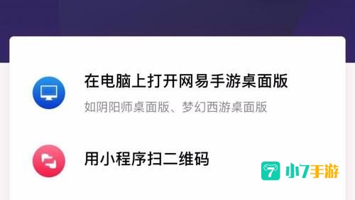 网易手游管家