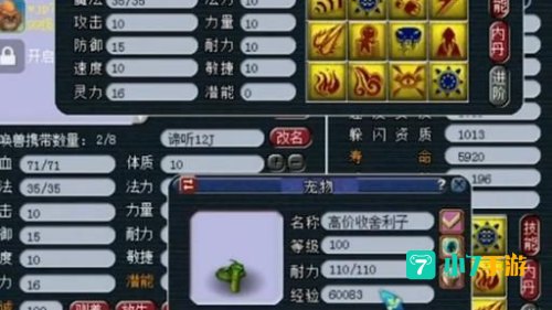 梦幻西游炼妖