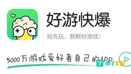 好游快瀑下载