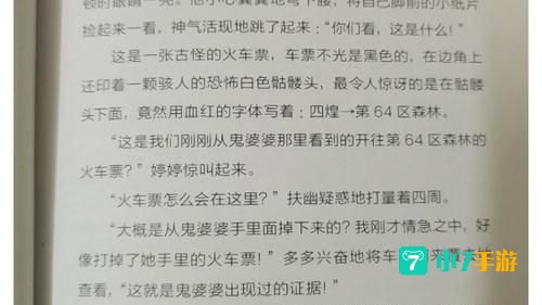幽灵列车门票