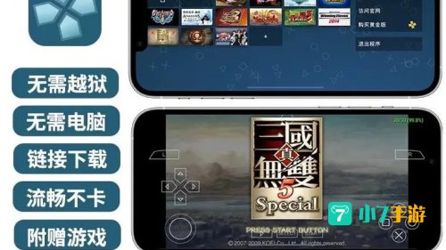 psp模拟器游戏下载