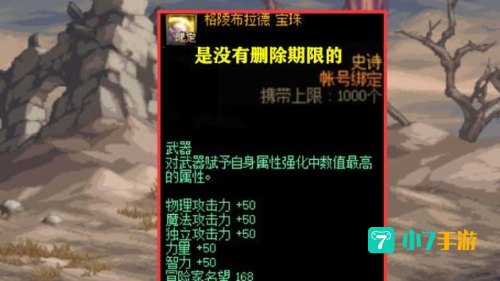 dnf龙珠