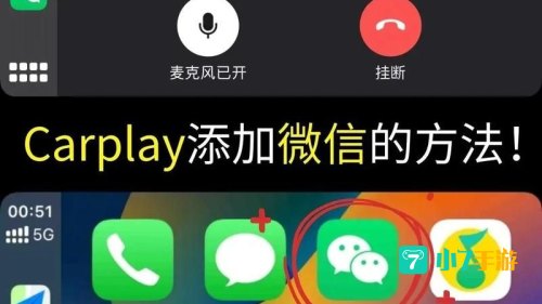 微信车载版