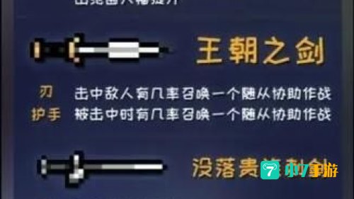 元气骑士古大陆的神器