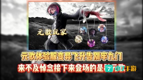 元歌6元皮肤什么时候上线
