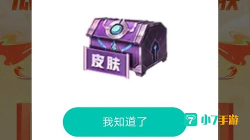 王者周年惊喜宝箱
