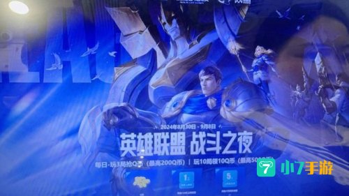 英雄联盟战斗之夜邀请好友