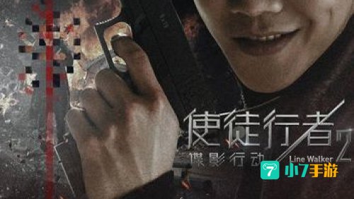 使徒行者 下载
