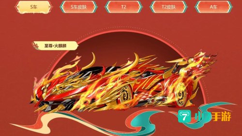 qq飞车新年聚宝盆