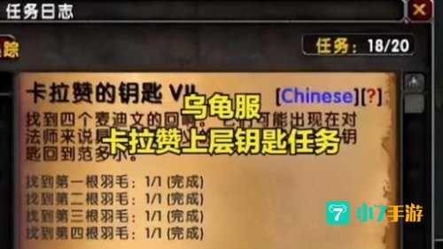 重返卡拉赞开门任务