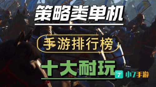 有什么好玩的手游单机