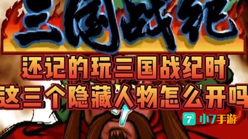 三国战记作弊版