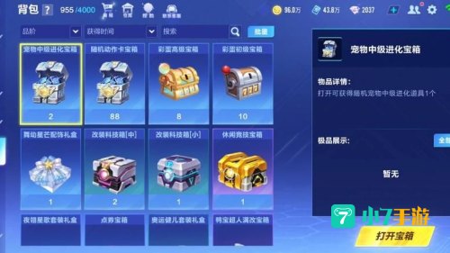 qq宝箱
