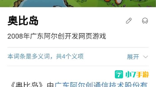 小游戏奥比岛