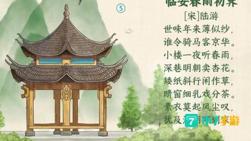 描写春雨的诗句蚂蚁庄园
