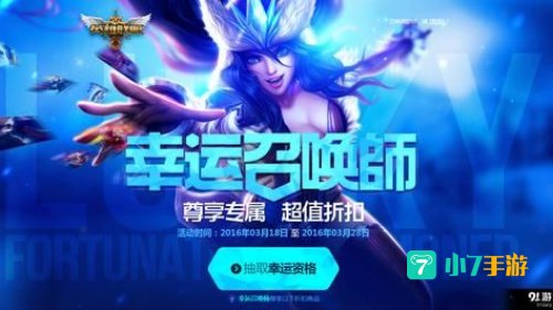 幸运召唤师3月