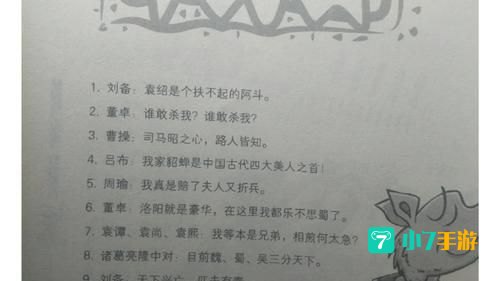 新版三国演义下载