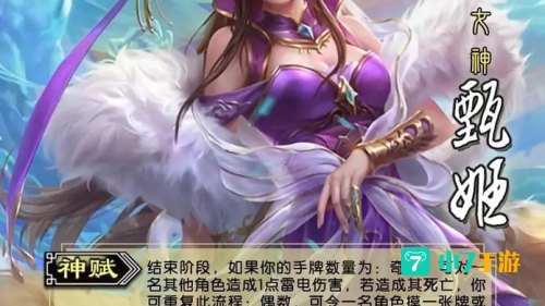 三国杀神将技能