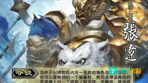 三国杀神将技能