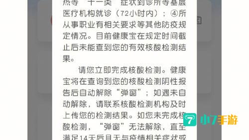 健康宝弹窗4