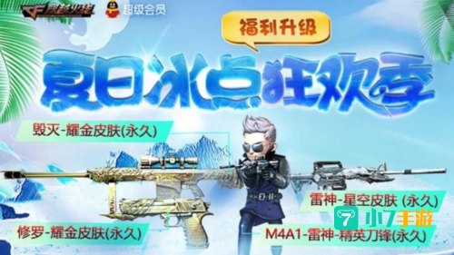 cf冰点