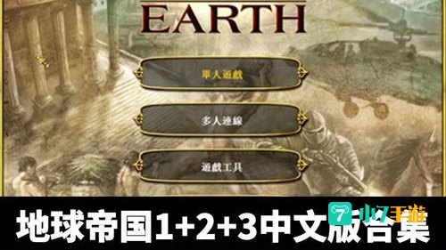 地球帝国2秘籍