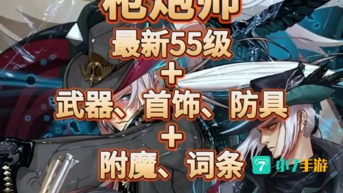 dnf枪炮师