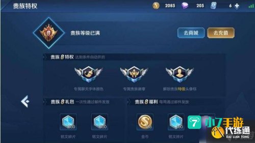 王者荣耀v8要充值多少钱