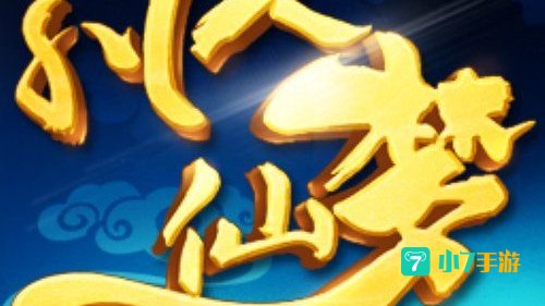 凡人仙梦