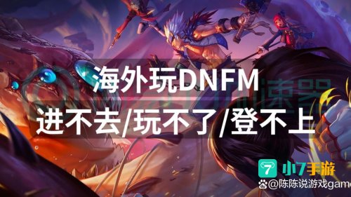 dnf 进不去
