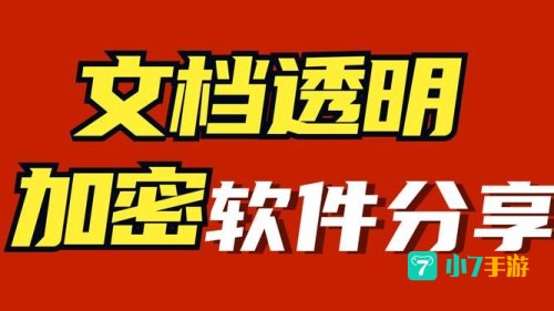 加密软件