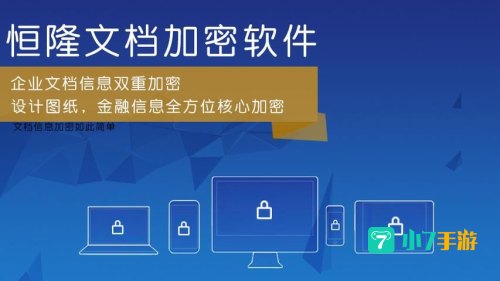 加密软件